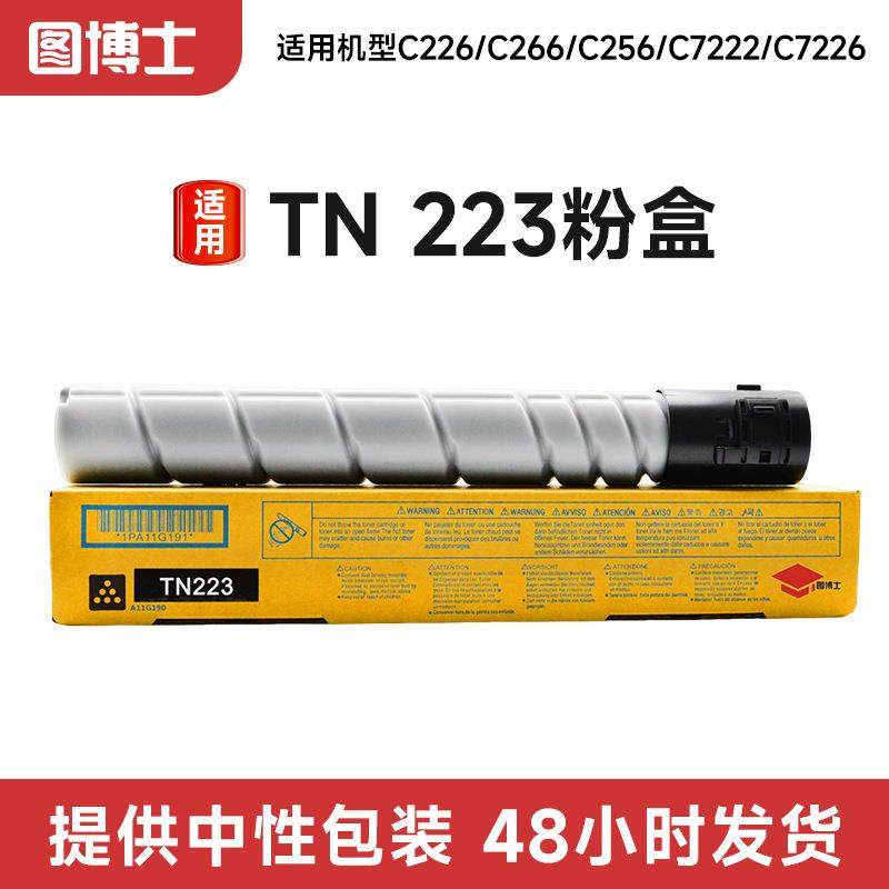 适用柯美TN 223粉盒复印机C226/C266/C2561/C7222震旦ADC225/265,鲜花速递/花卉仿真/绿植园艺,割草机/草坪机,淘宝优惠券,粉丝福利购,淘宝优惠卷