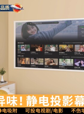 12K静电投影幕布吸附客厅墙纸贴家用卧室白板高清白色便携免打孔