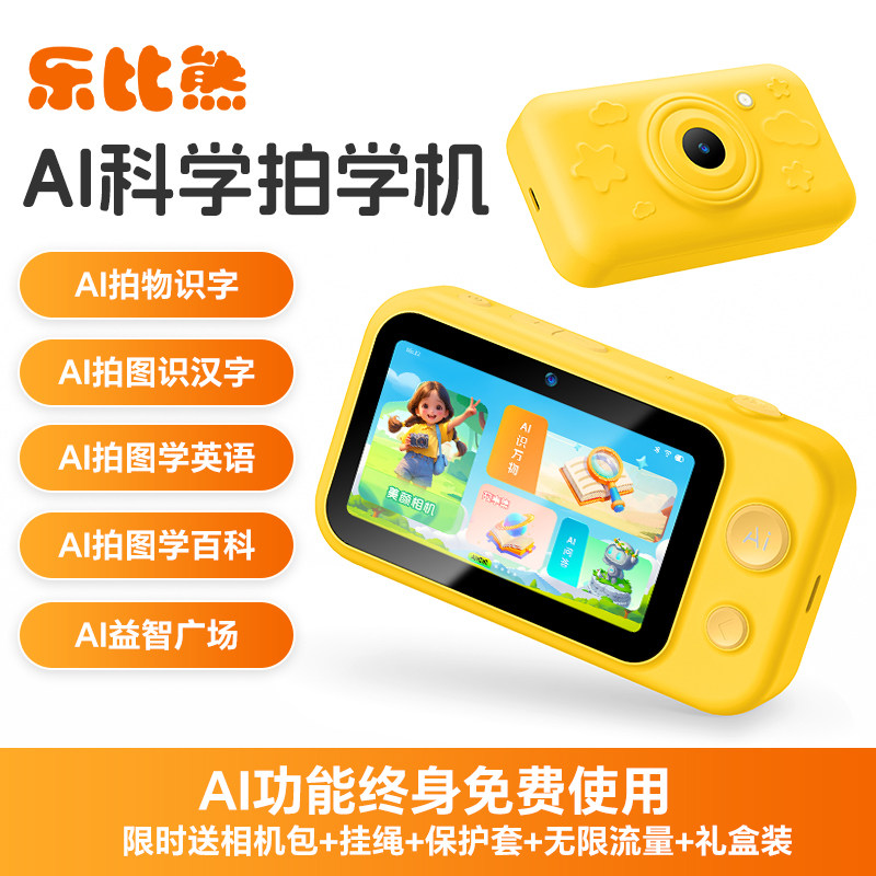 儿童人工智能玩具学习早教机AI智能拍学机相机聊天机器人早教玩具