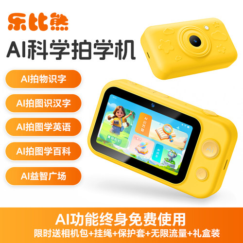 AI智能拍学机人工智能早教玩具