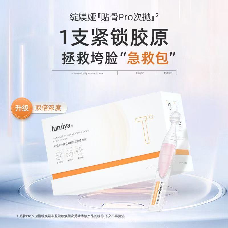 绽媄娅丰盈紧致贴骨Pro次抛精华