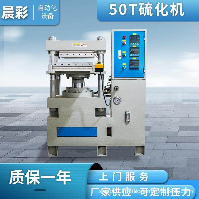 全自动实验室平板硫化机橡胶加硫成型机橡胶硅胶热压成型机,五金/工具,硫化机,淘宝优惠券,粉丝福利购,淘宝优惠卷