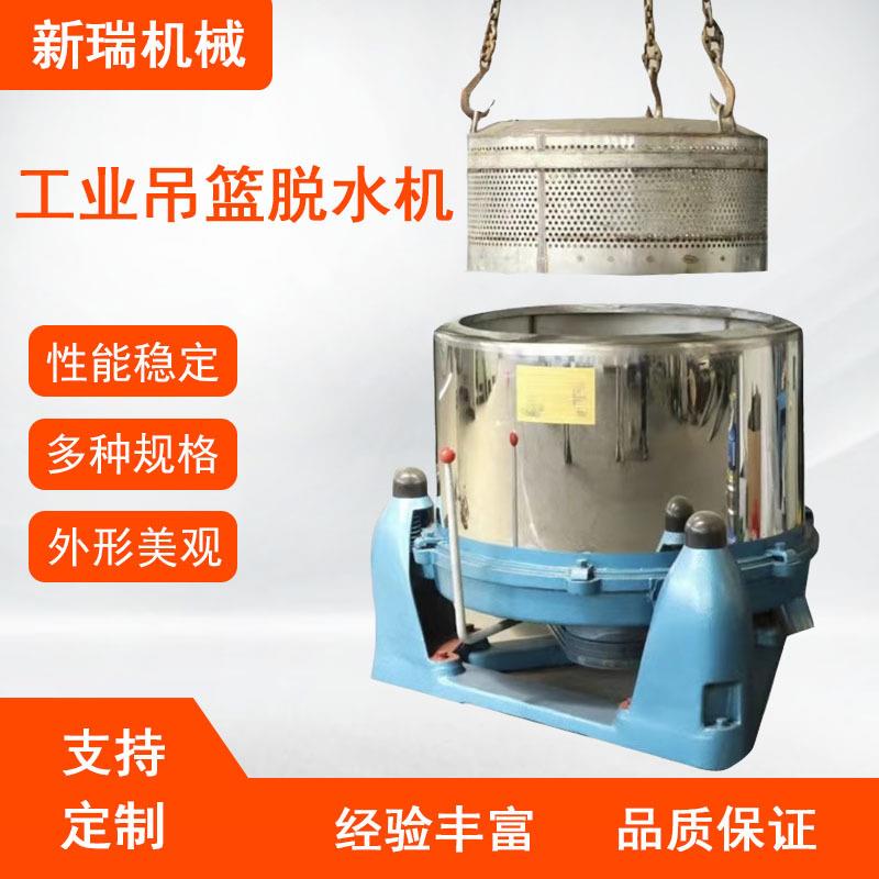 供应工业铝屑脱水机吊篮卸料脱水机铁屑铜屑五金件离心甩干脱油机