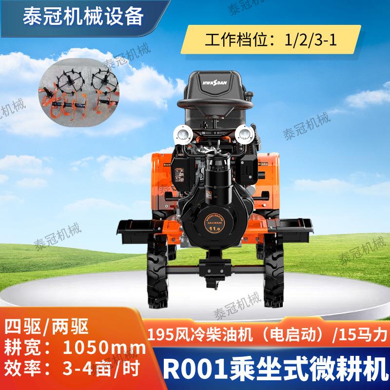 15马力乘坐式旋耕机耕地机四驱两区自由切换195风冷柴油机微耕机