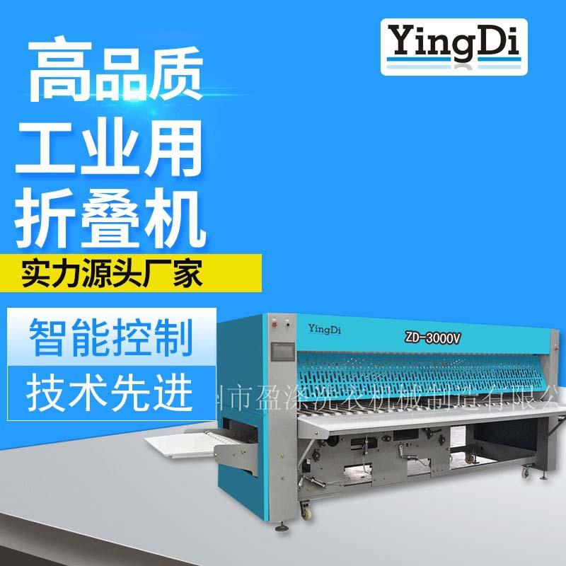 新一代床单折叠机被罩折叠机自动枕套折叠机大型洗衣厂设备厂家