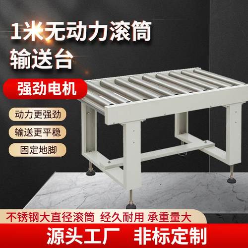 全自动输送机不锈钢无动力滚筒输送机自动动力传送带厂家