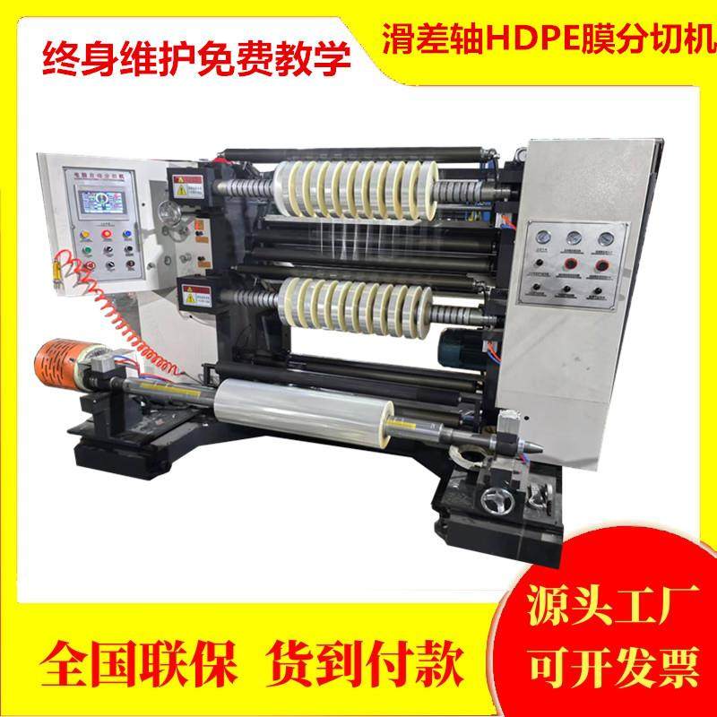 电脑高产量印刷膜分切机高速PE保护膜分条机数控穿绳垃圾膜分卷机,机械设备,印刷设备,淘宝优惠券,粉丝福利购,淘宝优惠卷