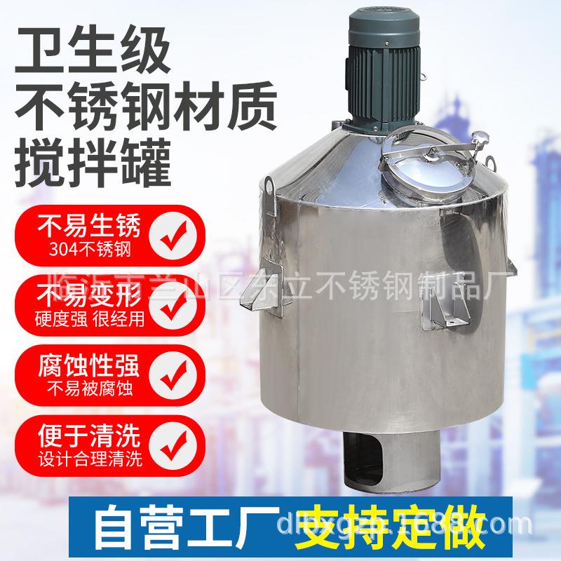 工厂供应不锈钢搅拌罐100L到100吨按需制作电动立式液体搅拌机
