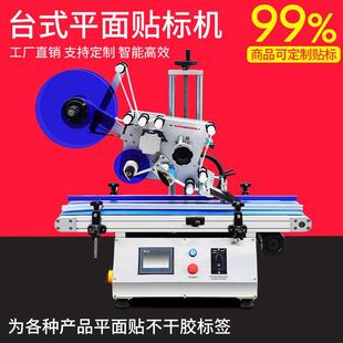 全自动贴标机厂家饮料食品化妆品糖果饼干巧克力平面台式标签设备