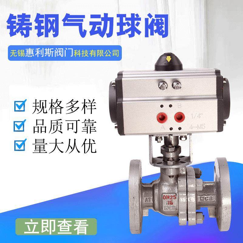 Q641F-16C气动铸钢法兰球阀AT气缸法兰球阀