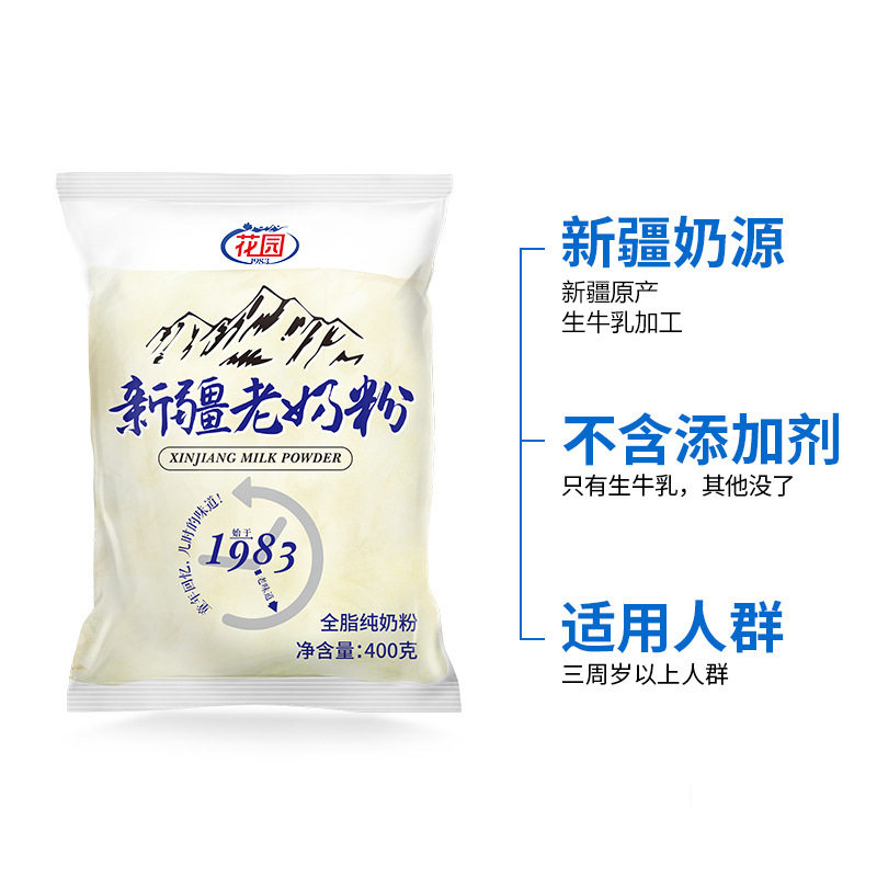 【花园代理】新疆石河子全脂老奶粉400g/袋成人中老年牛奶奶粉 - 淘宝联盟商品
