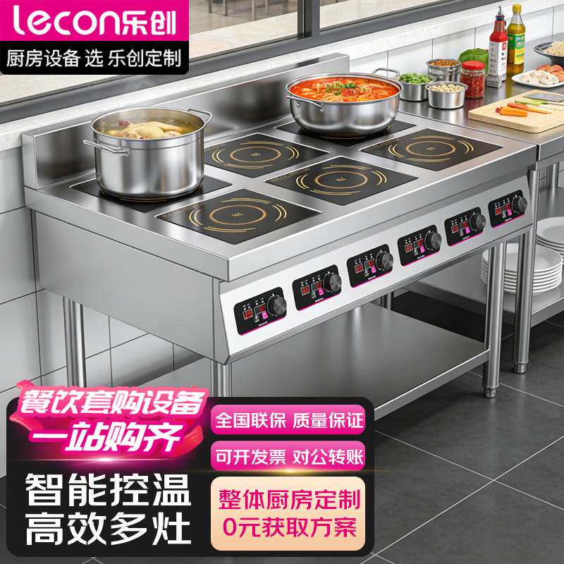 乐创多眼煲仔炉 商用电磁炉3500w节能四六头柜式多功能大功率