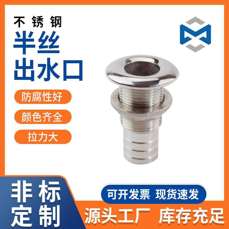 316不锈钢 全牙全丝出水口 3/4 1寸 1-1/2 1-1/4 2寸 3/8游艇,电子元器件市场,其它元器件,淘宝优惠券,粉丝福利购,淘宝优惠卷