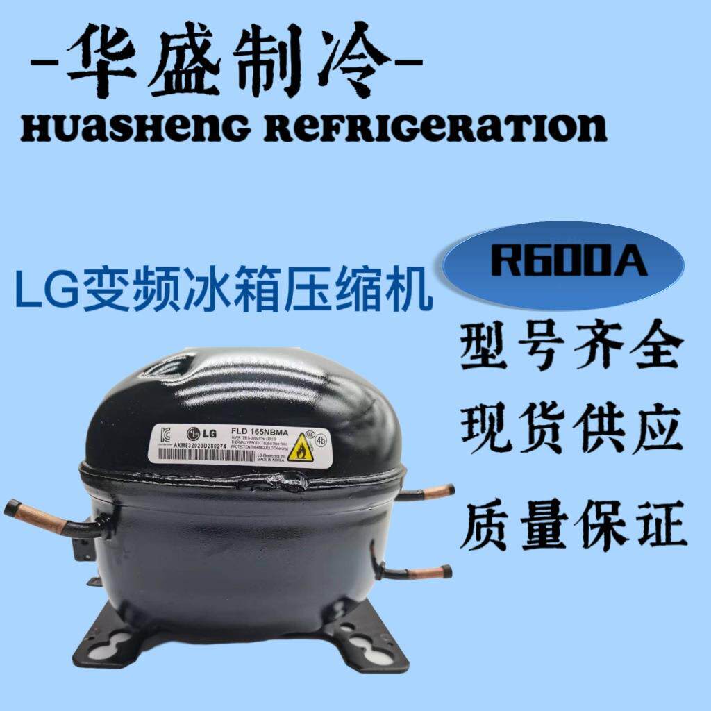 LG冰箱压缩机R600 冰箱制冷压缩机 型号齐全