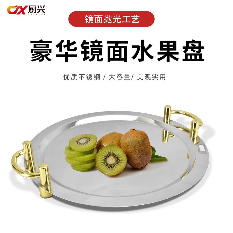 新士派不锈钢圆形镜盘果盘工艺盘 酒店餐厅平面盘水果盘 多功能盘
