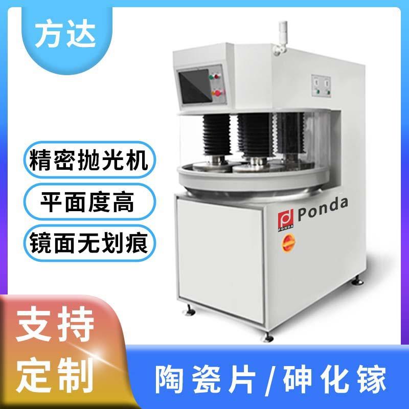 方达直售 精密平面抛光机 镜面抛光机 硅片陶瓷片精密抛光加工