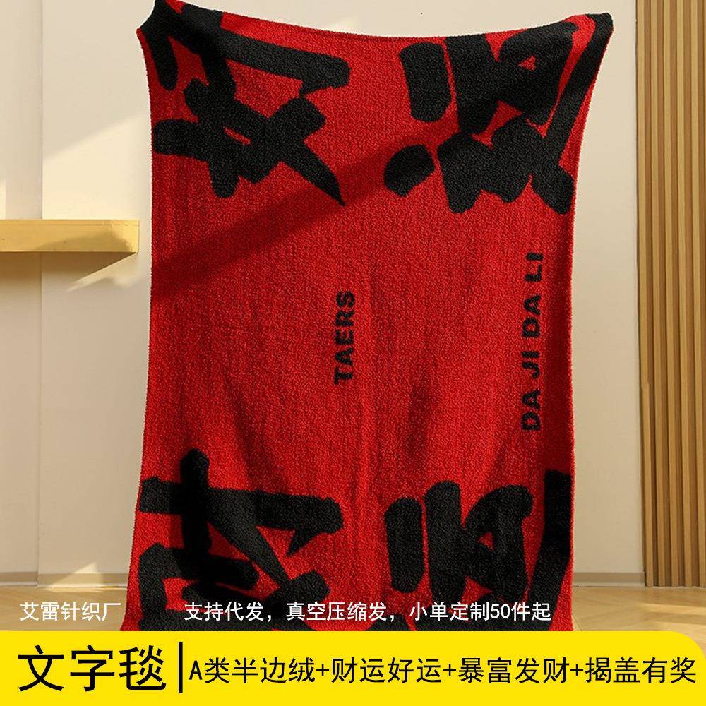 创意国潮文字发财毯子A类半边绒毛毯办公午睡毛毯卧室学生宿舍盖
