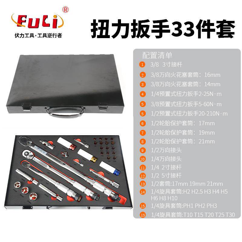33件套可调汽修轮胎火花塞自行车扁款扭力公斤力矩扳手轻量便携