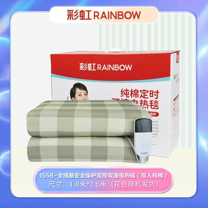 彩虹全线路安全保护双控双温电热毯(双人)纯棉1.8米*1.5米 1558