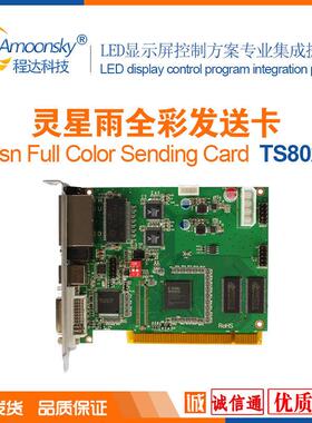 灵星雨发送卡802 发送卡ts802d支持RV908M32 RV908 RV901 RV901T