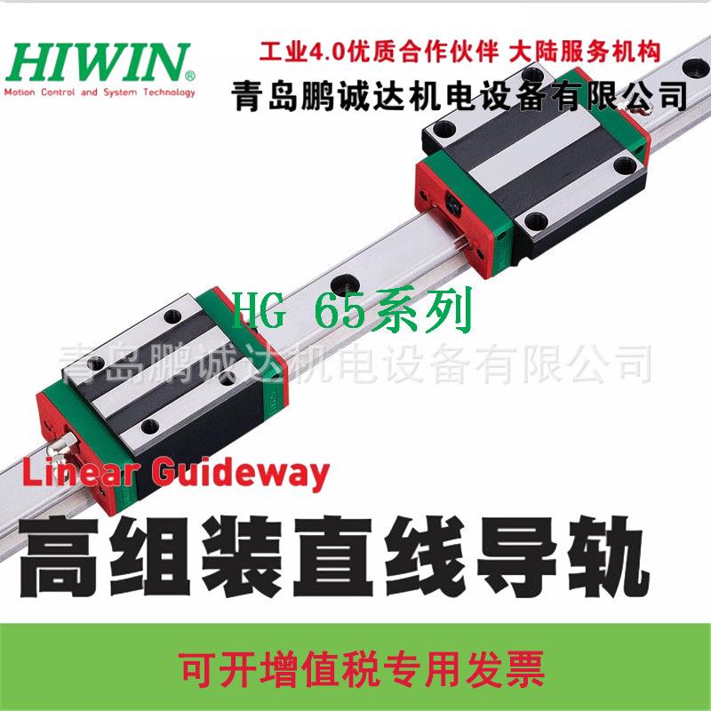 上银直线导轨HGH65CA/HA 四方型HIWIN滑块 原装HGR65滑轨