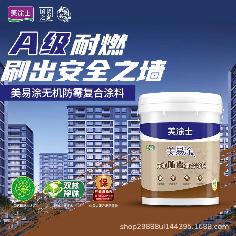 美涂士无机防霉A级防火阻燃复合涂料净味环保抗碱乳胶漆内墙