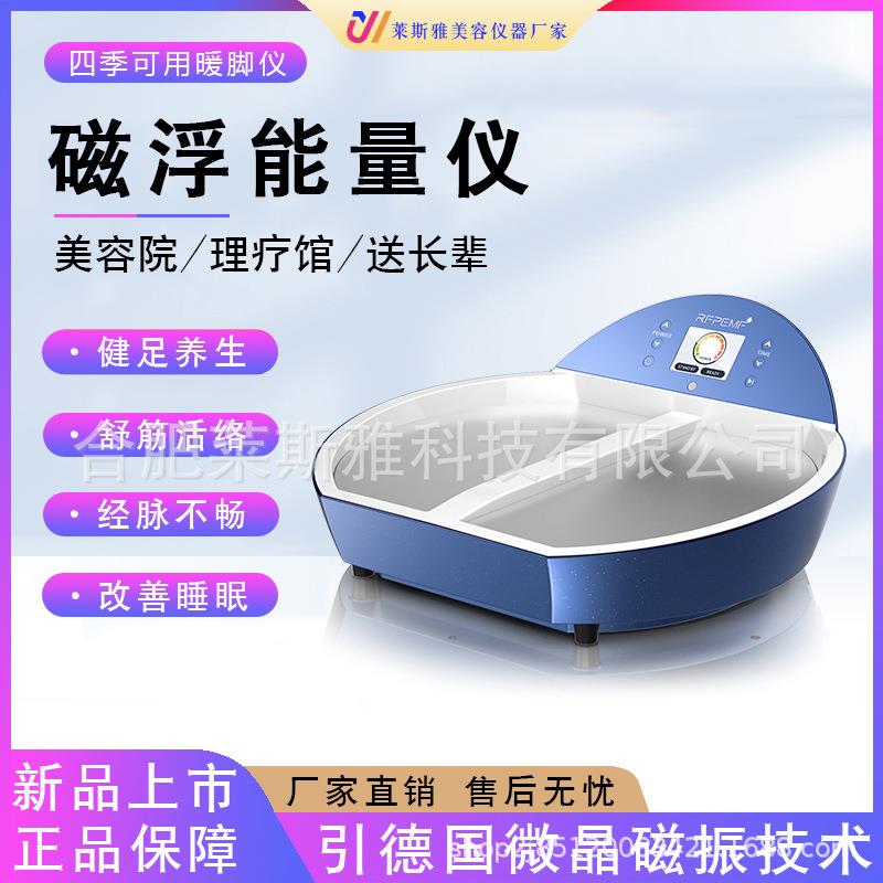 太赫兹生物兆能仪P90 磁浮能量仪疏通经络改善体微循环热能足疗仪