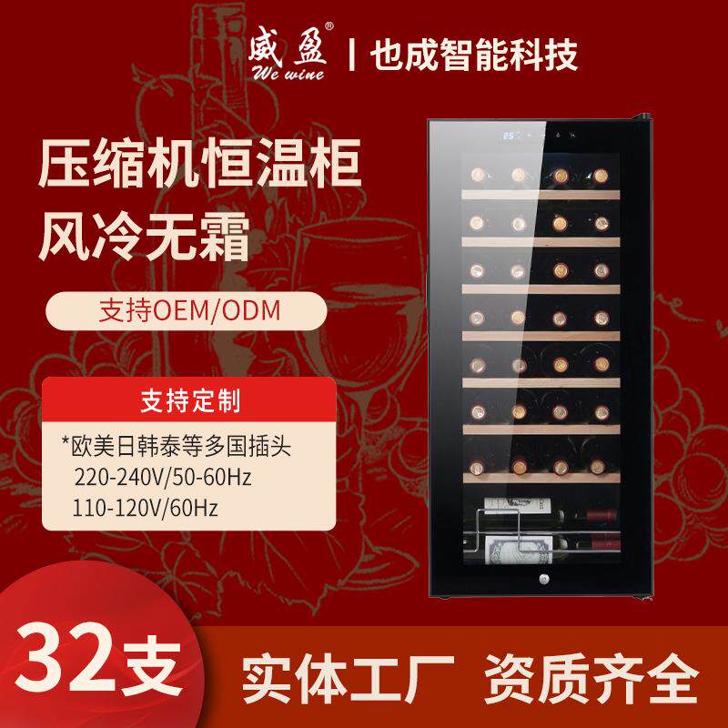 威盈ys-9332恒温红酒柜家用(32支)压缩机风冷红酒冰箱冷藏展示柜
