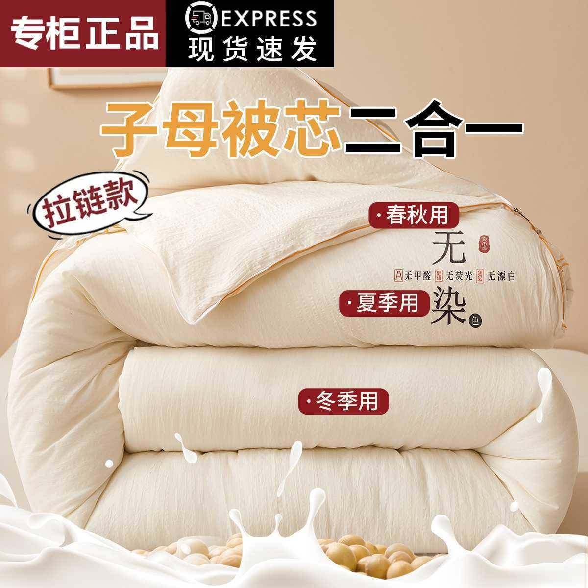 大豆纤维被子被芯子母被二合一拉链款四季通用春秋被单双人棉被褥,电子元器件市场,其它元器件,淘宝优惠券,粉丝福利购,淘宝优惠卷