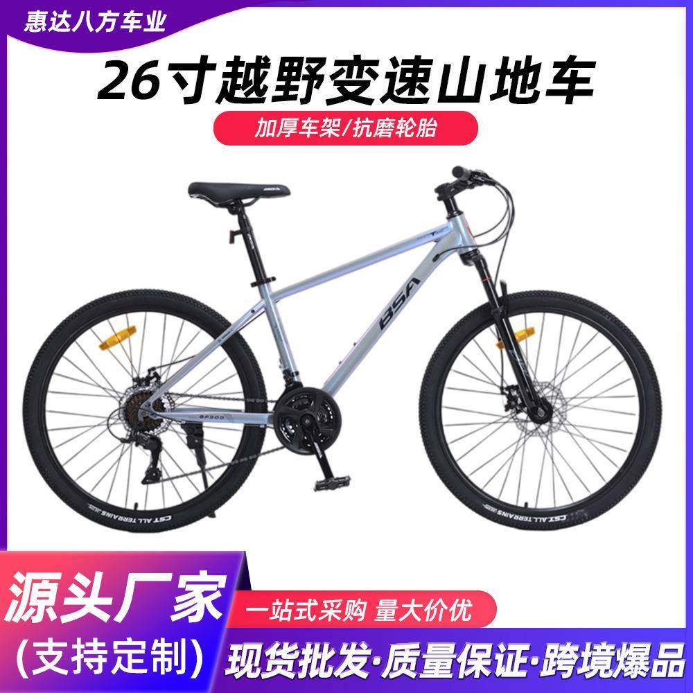 BSA自行车26寸越野变速山地车男户外运动公路车学生骑行单车