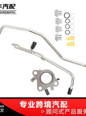 926-187涡轮增压冷却液套件BL3Z8A520B适用福特林肯BL3Z6A968B