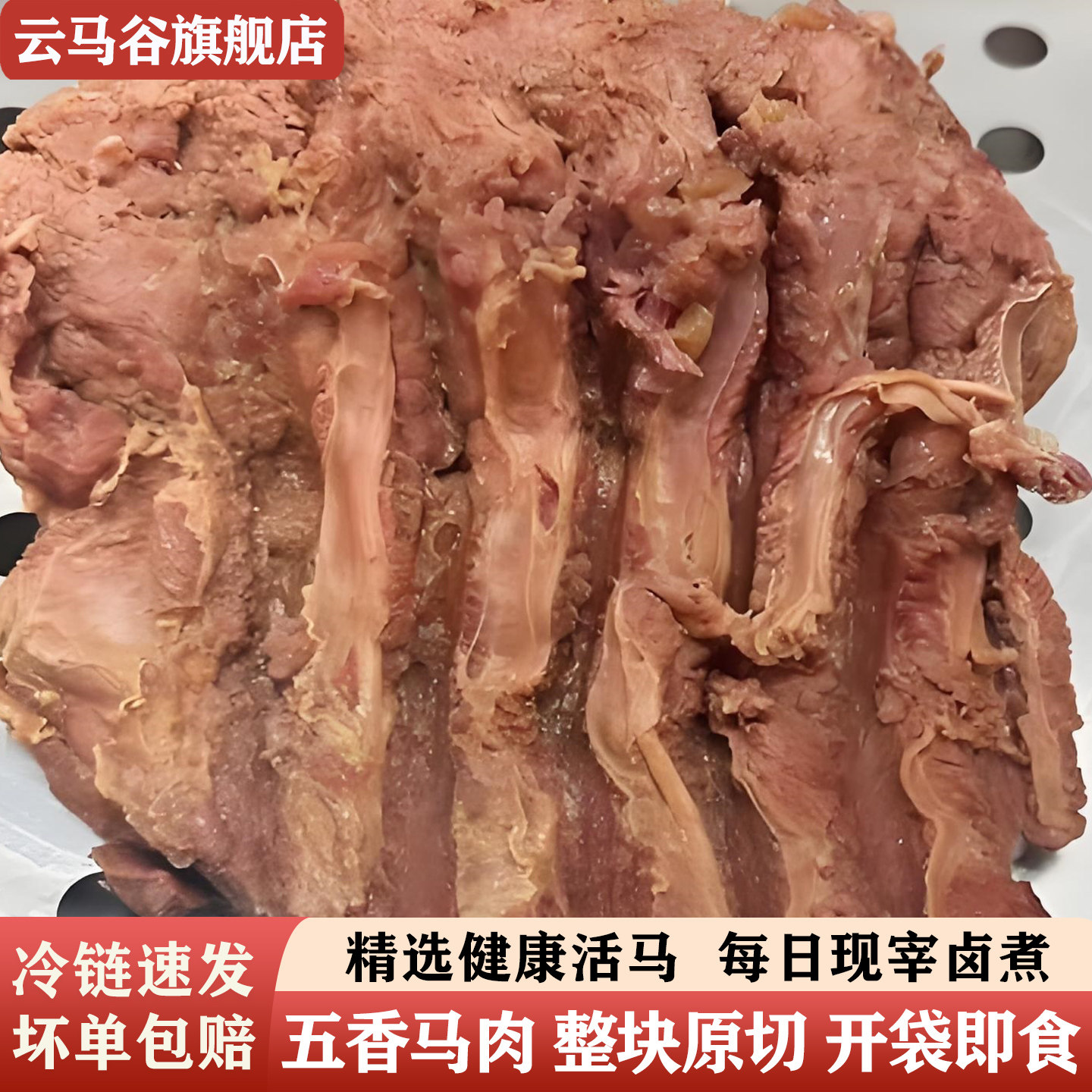五香马肉熟食真空礼盒批发清真马肉新鲜开袋即食马板肠肋排骨保定