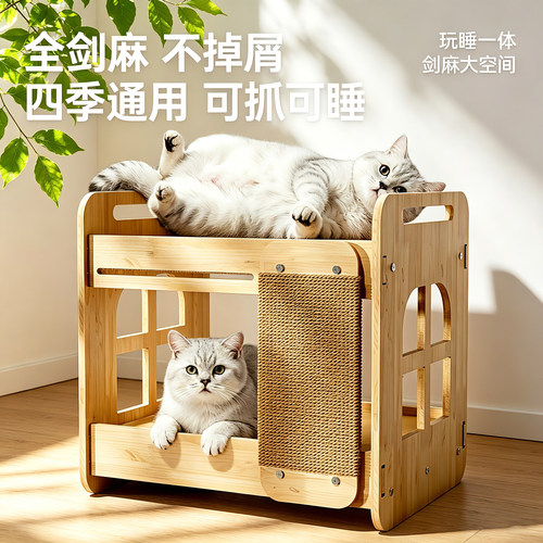 剑麻双层猫抓板窝一体猫床猫爬架