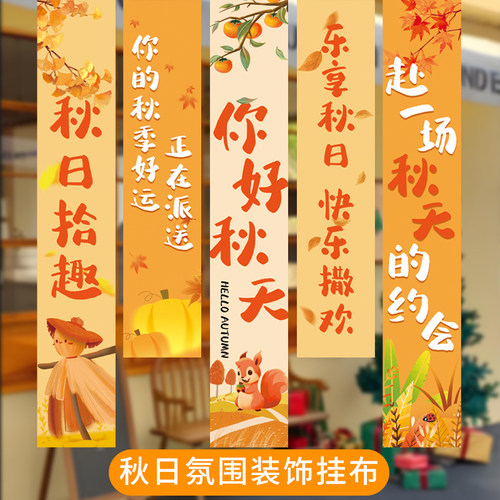 秋天装饰氛围条幅挂布秋季立秋场景布置道具商场奶茶背景幼儿园