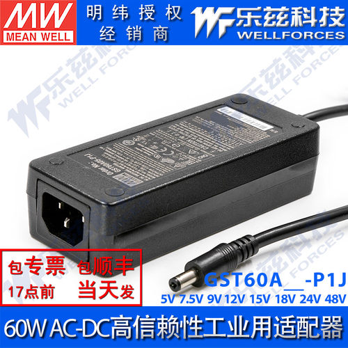 明纬60W电源适配器GST60A 05/07/09/12/15/18/24/28/48V 工业节能