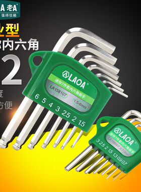 老A迷你内六角扳手超小7件套公制球头平头组套 家用手工旋拧工具