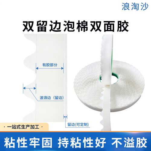 拉链纸箱双留边泡棉双面胶高粘易剥离纸箱彩盒封箱用高粘度不溢胶