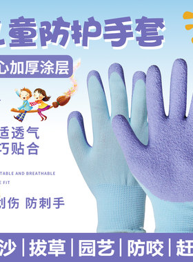 赶海成人儿童手套尼龙丁晴橡胶浸胶胶皮手套幼儿园防护套园艺拔草