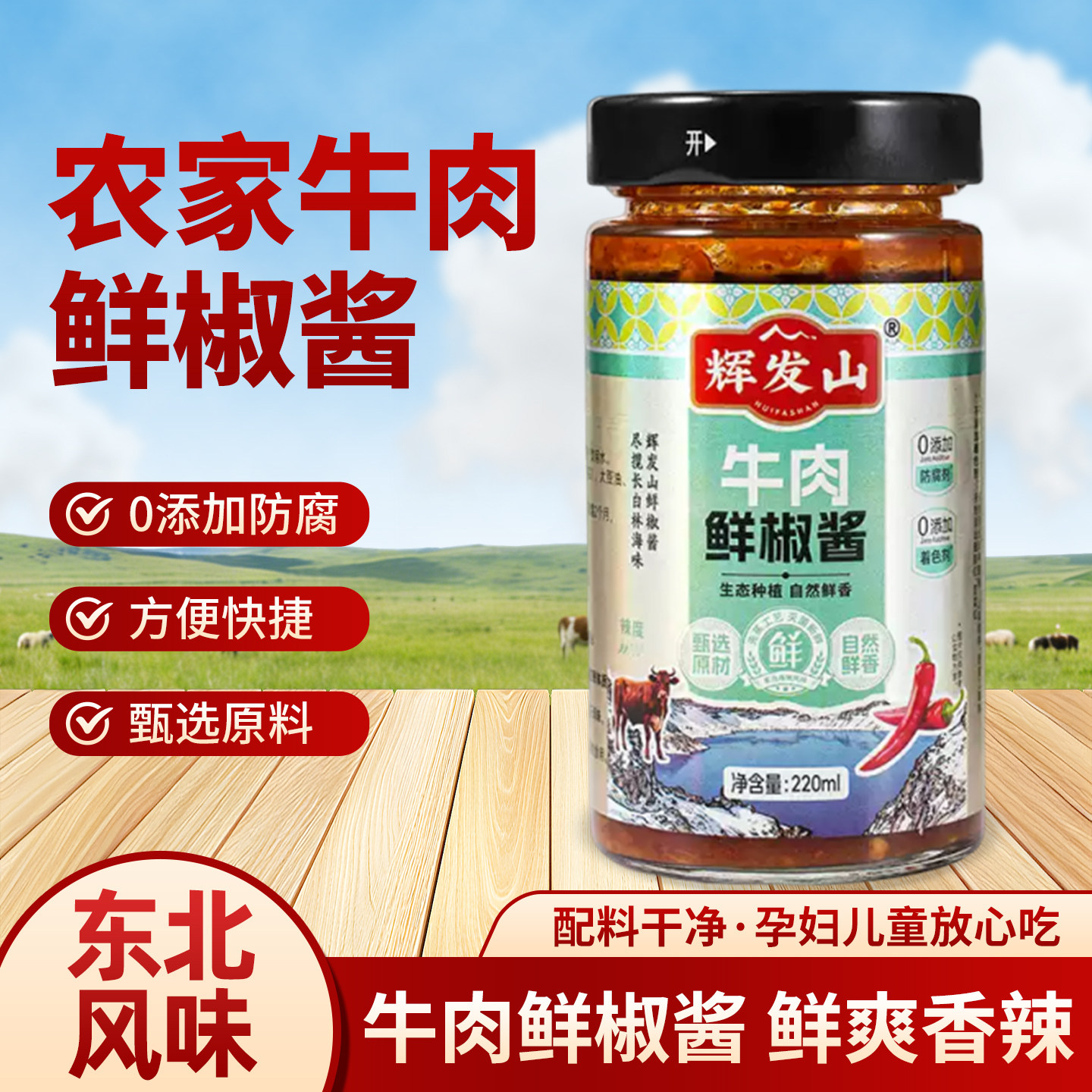 东北口味鲜椒牛肉酱下饭不燥