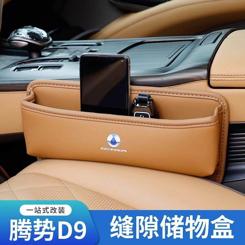 适用22-24腾势d9座椅缝隙储物盒车载收纳盒中控档位汽车改装配件,鲜花速递/花卉仿真/绿植园艺,割草机/草坪机,淘宝优惠券,粉丝福利购,淘宝优惠卷