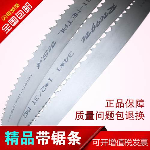 双金属带锯条锐锯带锯条金属切割机用3505锯条高速钢不锈钢带锯条