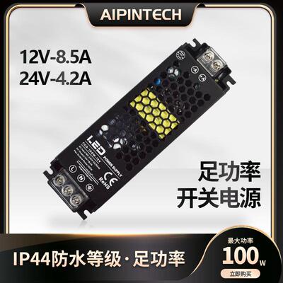 led线条灯开关电源220v转12v24v直流静音超薄灯箱100W变压器IP44