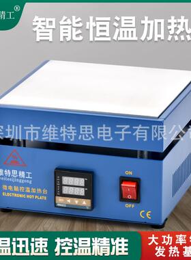 维特思精工数显946D加热台恒温可调加热平台LED灯珠拆焊台电热板