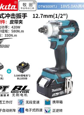 牧田（MAKITA）DTW300RTJ充电式冲击扳手电动扳手18V5.0Ah两电一