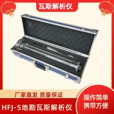 矿用瓦斯解析仪DGC井下煤钻屑瓦斯 HFJ-5地勘瓦斯解析仪