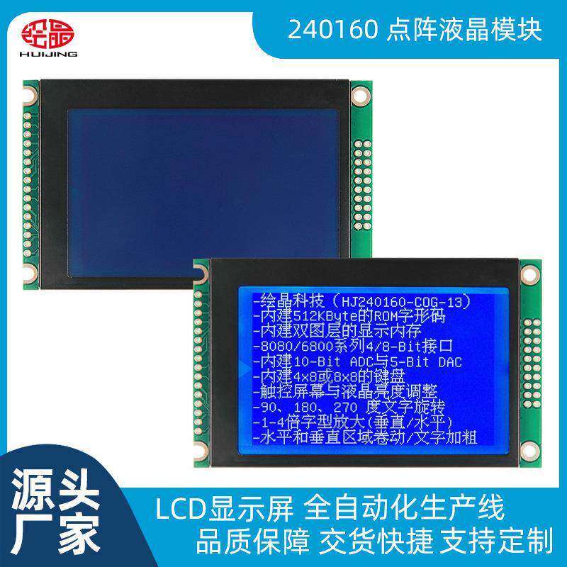 3.1寸LCD点阵屏幕240*160高分辨率带中文字库液晶显示器蓝底白字