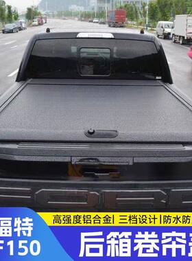 适用FordF1505.5 6.5 RangerT6皮卡卷帘盖后货厢盖改装手动卷帘盖