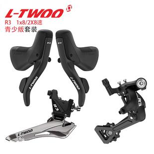 LTWOO蓝图R3青少版手变前拨后拨1/2X8速变速套件8/16速公路自行车