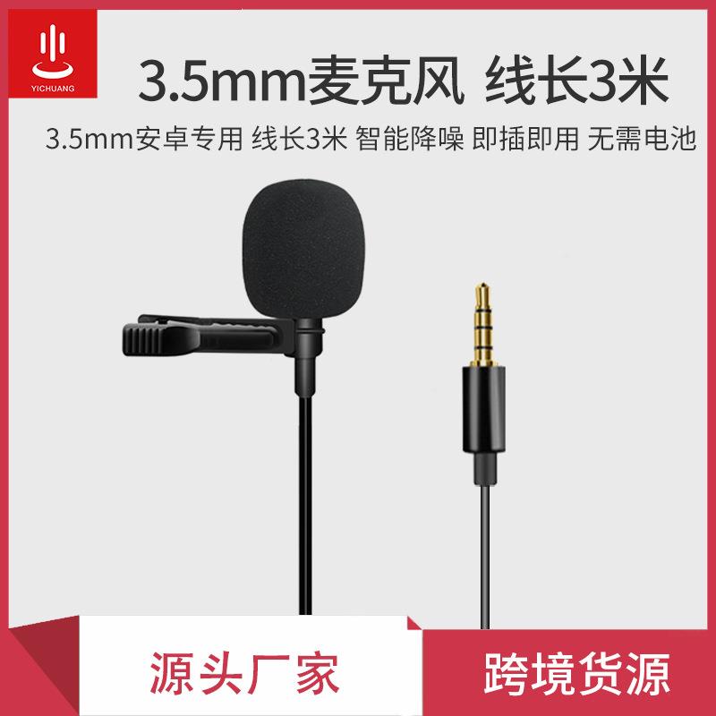 3.5插头手机收音麦克风直播迷你降噪收音小话筒吃播领夹麦克风