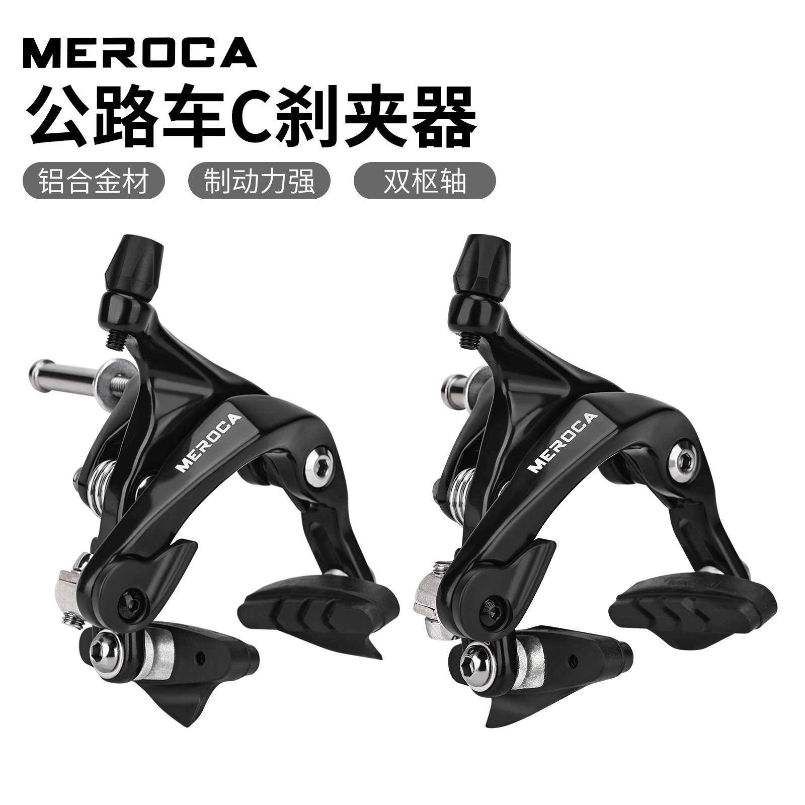 MEROCA R7000公路车C刹夹器 700C自行车圈刹线拉刹车器铝合金车闸
